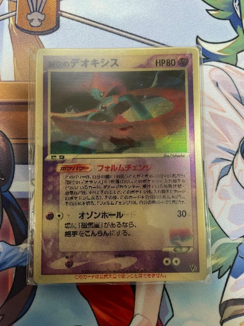 【超希少】 裂空のデオキシス レンチキュラー仕様 未開封