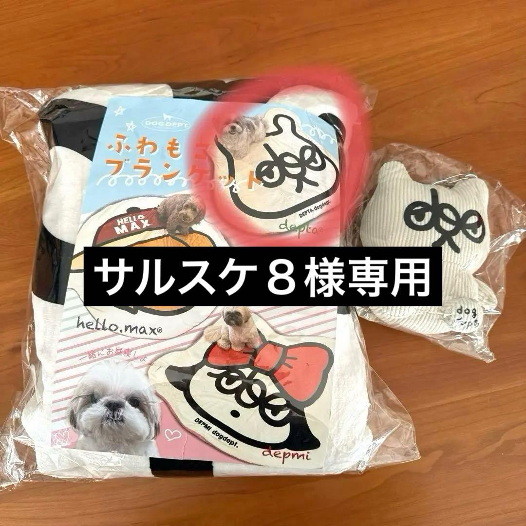 ドッグデプト　デプタ　ブランケット＆エコバッグ　ノベルティ