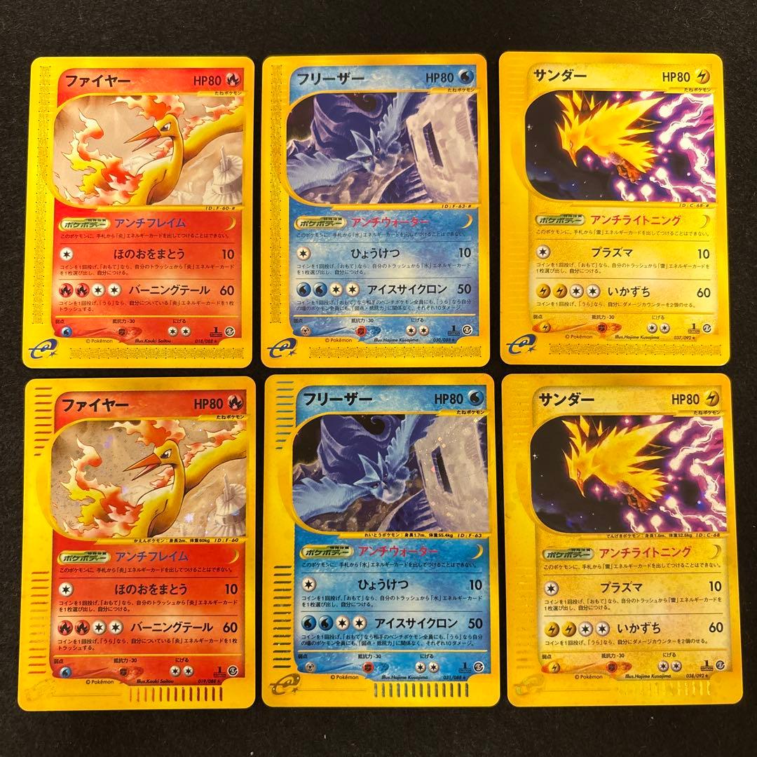 #ゆんの気まぐれオークション　（梅）　ファイヤー　フリーザー　サンダー