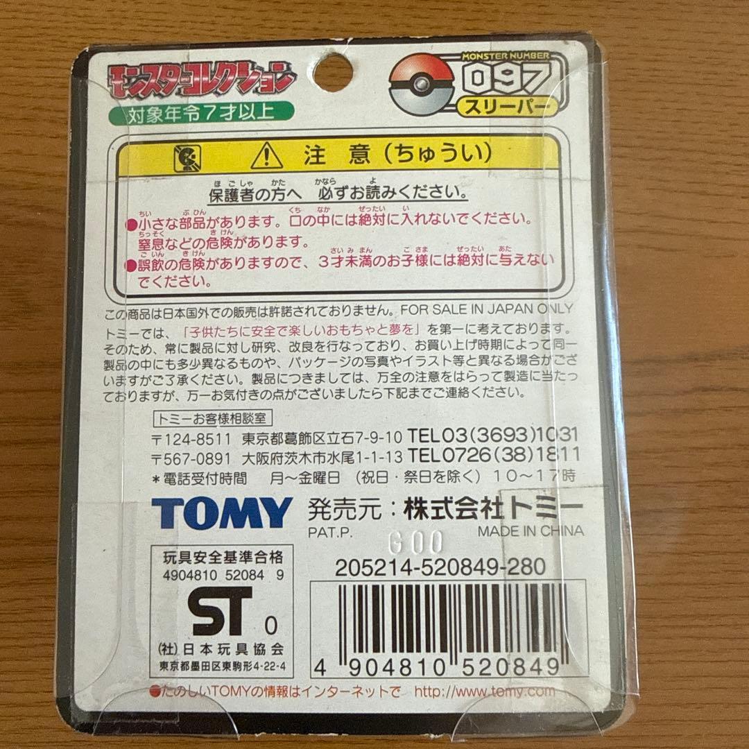 【1/11だけの特価】モンコレ初期　スリープ スリーパー セット　未開封
