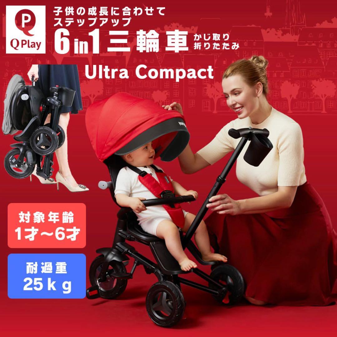 Q Play NOVA 折りたたみ三輪車