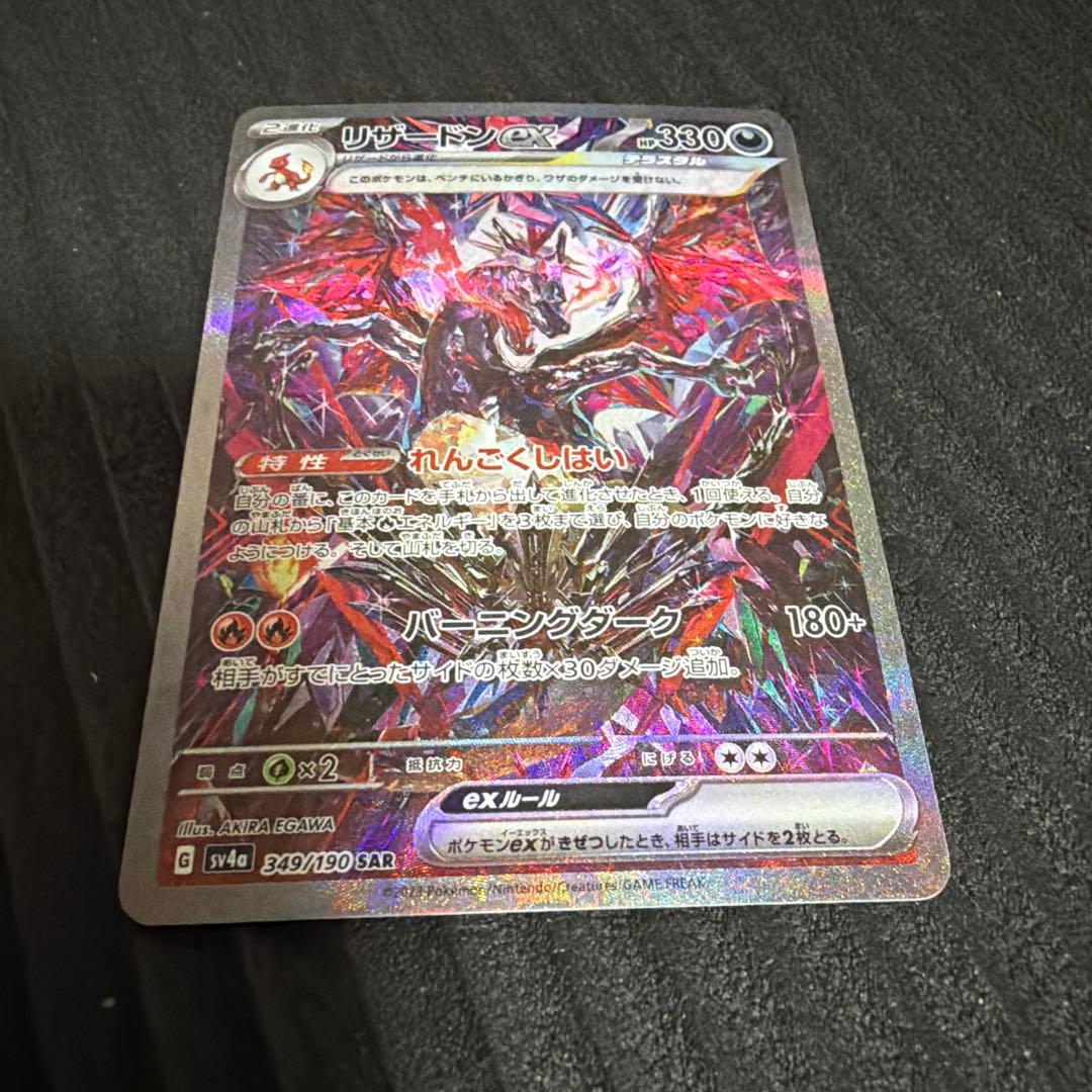 リザードン ex SAR