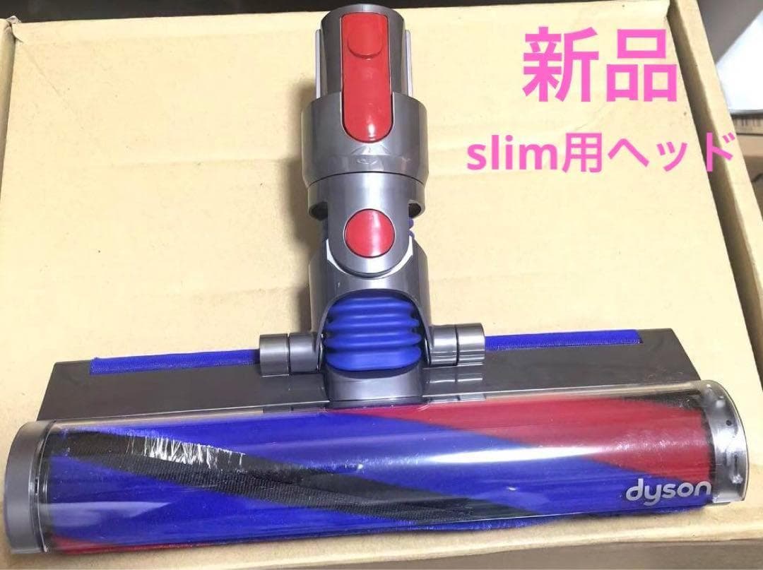 ダイソン スリムフラフィヘッド V8 slimヘッド 354531 純正 新品