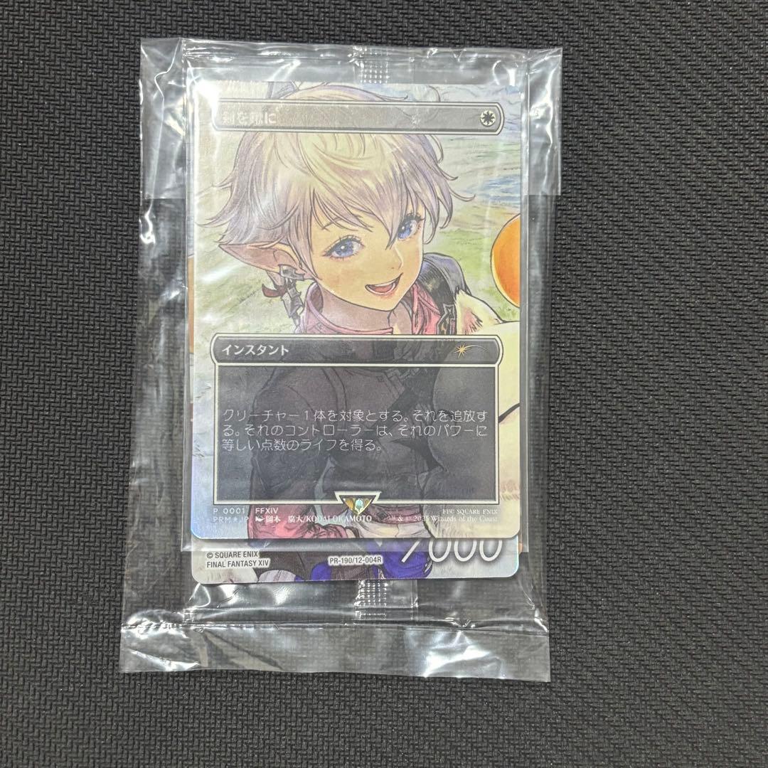 剣を鍬に アルフィノ プロモfoil スポットライト 2枚セット