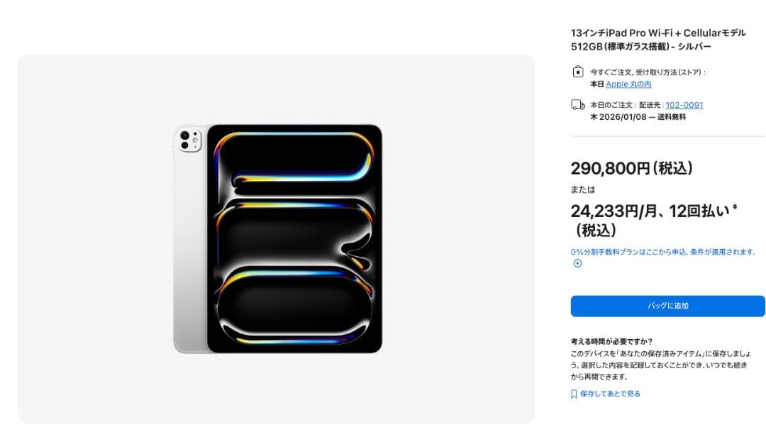 iPad Pro M5 13inch 512GB 本体+シート+ケース