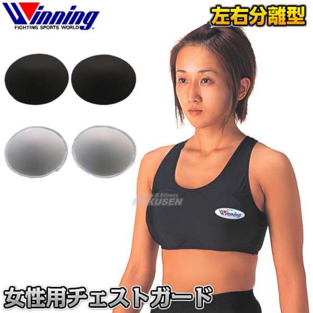 ウイニング Winning ボクシング 女性用チェストガード GL-28