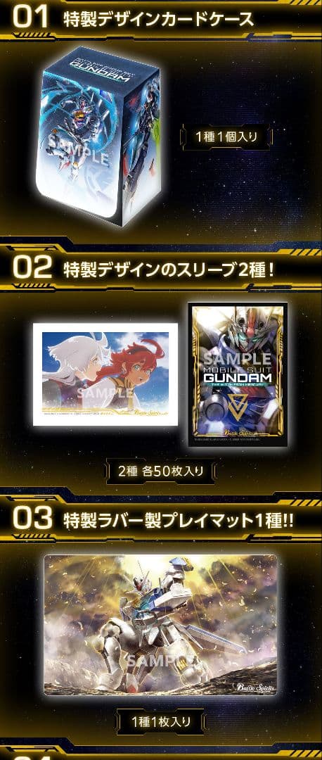 バトラーズグッズセット　ガンダム　閃光のハサウェイ　水星の魔女 同時購入セット