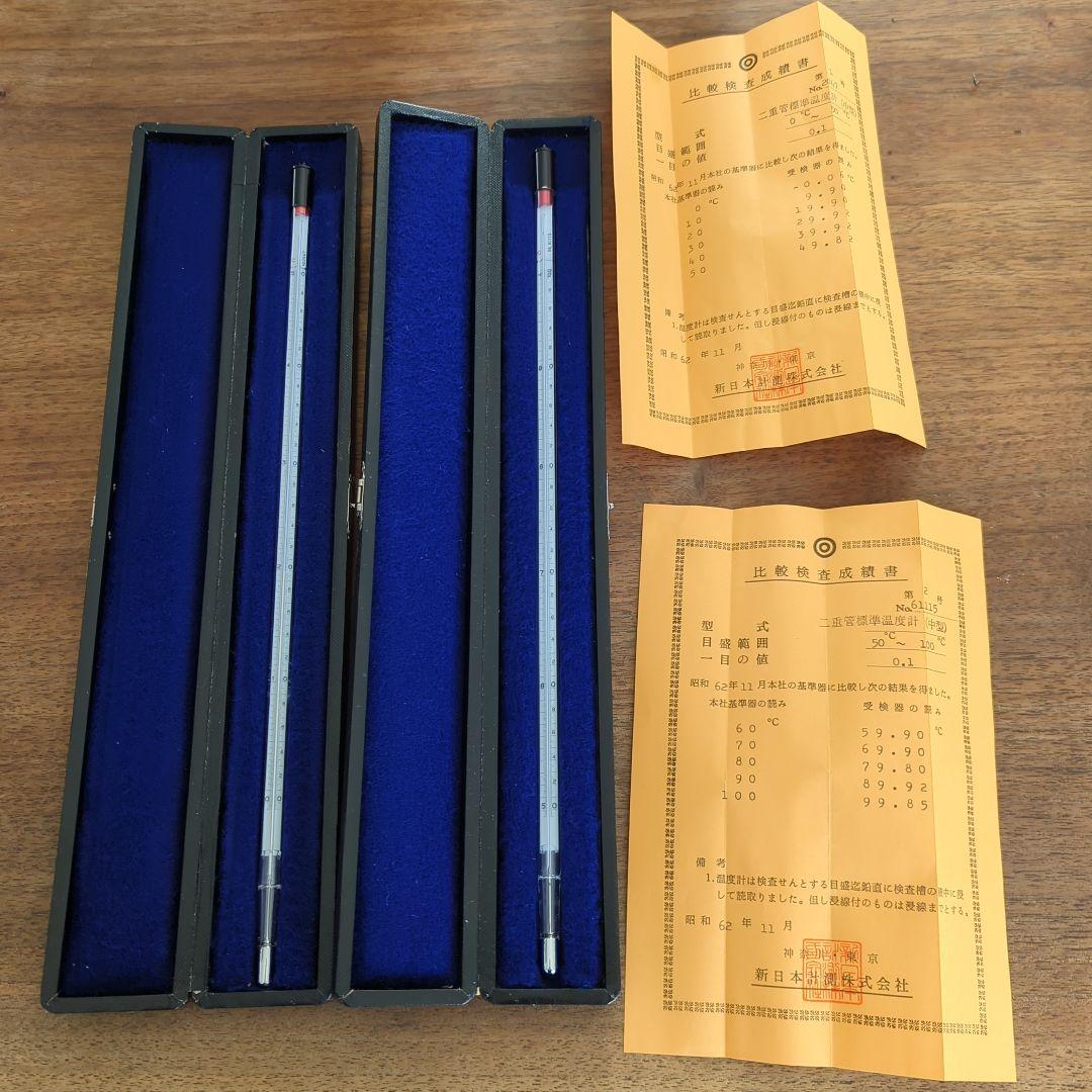 新日本計測株式会社製 二重管標準温度計 中型 2本 0〜50℃ 50〜100℃