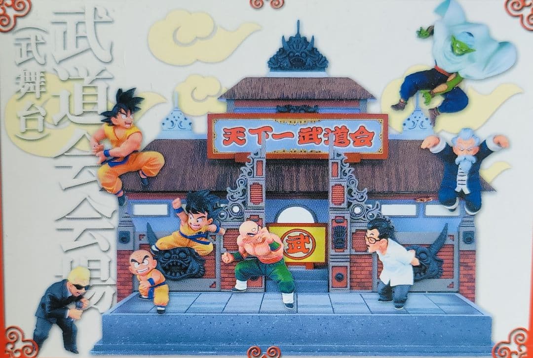 [レア]天下一武道会ジオラマセット(非売品)