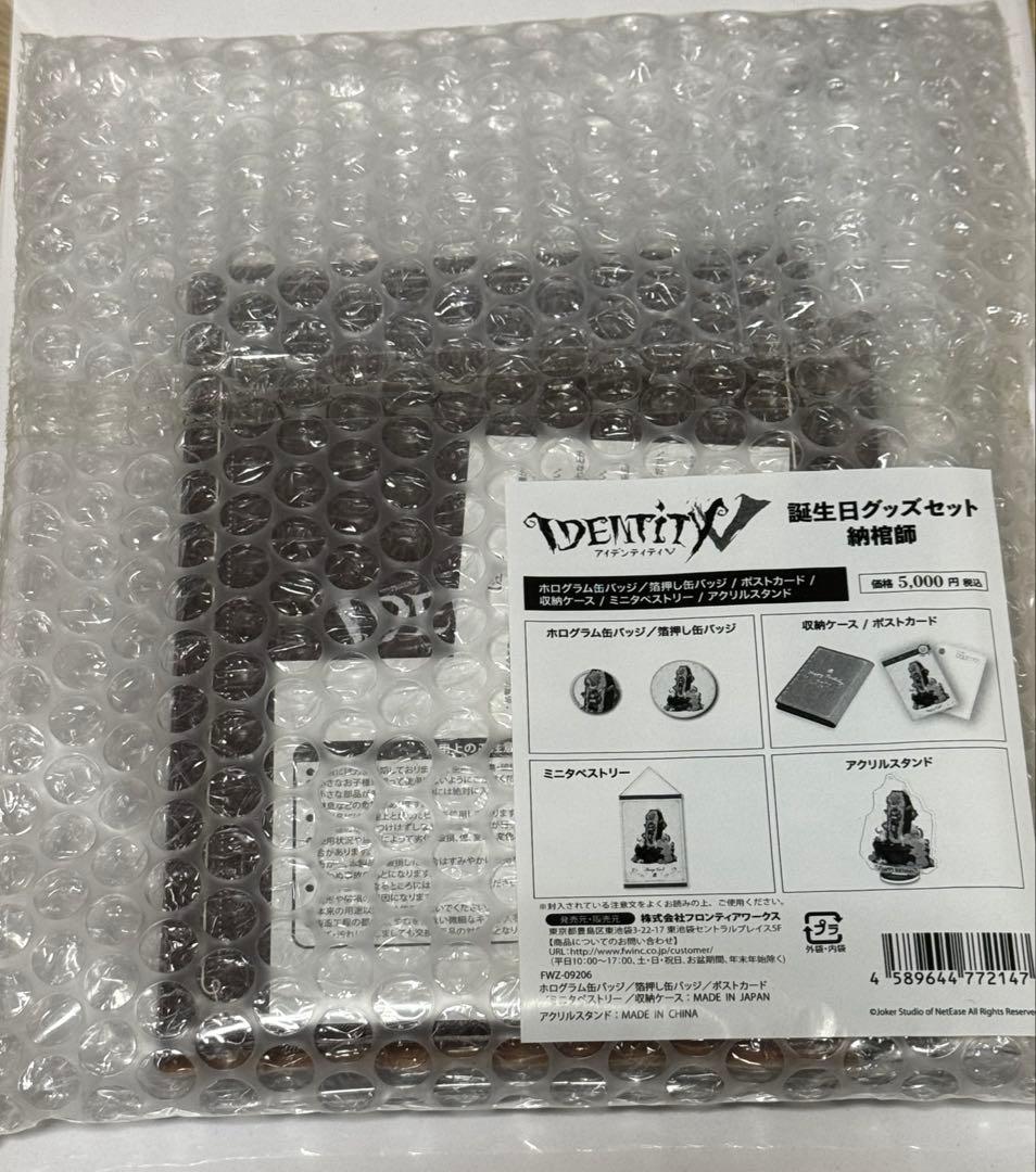 Identity Value 納棺師 誕生日グッズセット