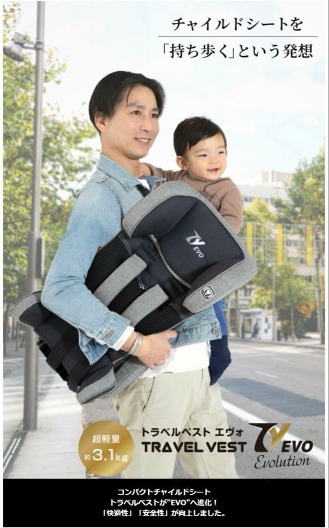 EVO トラベルベストチャイルドシート ベージュ 収納バッグ付き