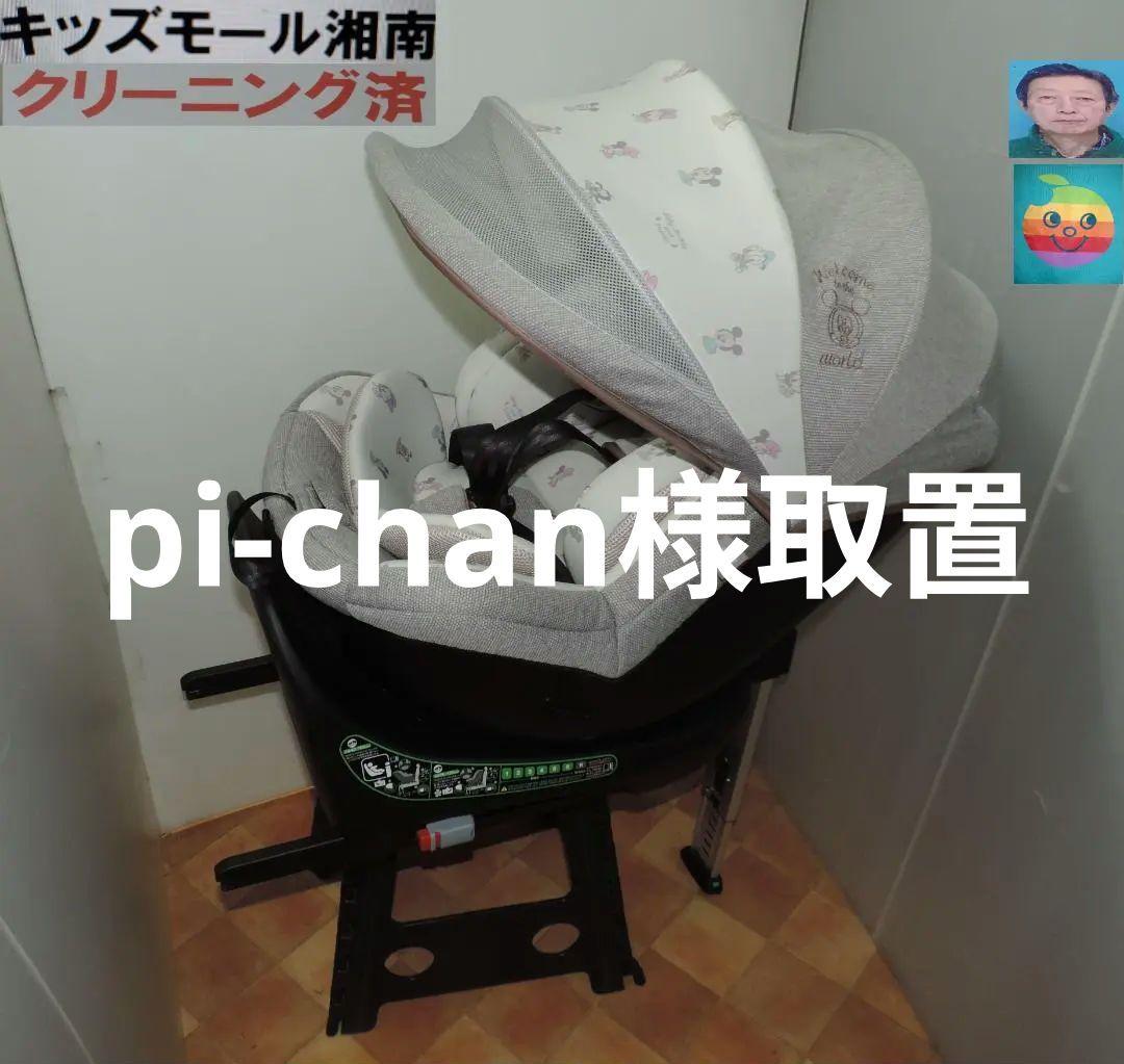 綺麗/スマートエンジェル/ターンレジェネクストミッキー/ISO　FIX/R１２９