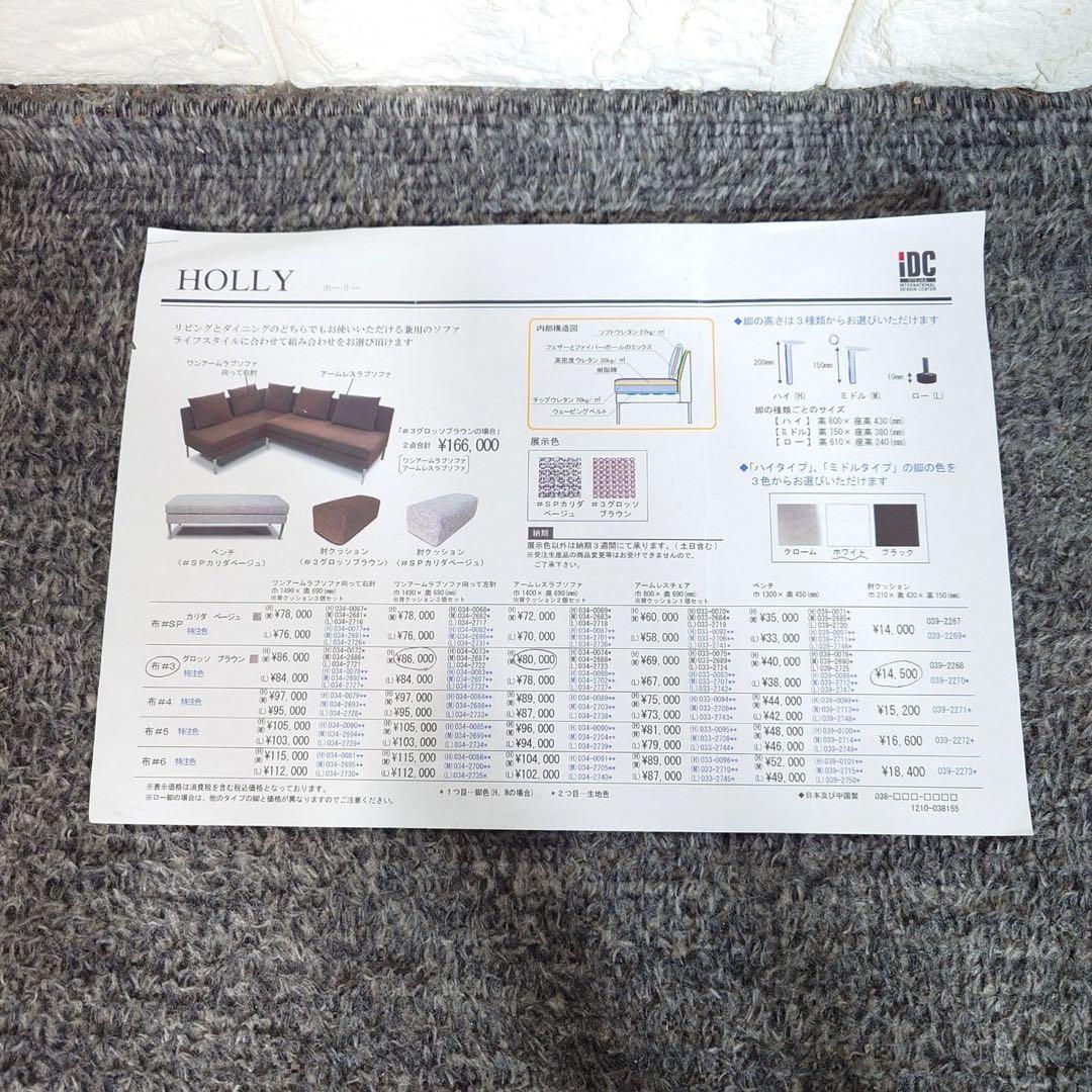IDC大塚家具 HOLLY ホーリー カウチソファー コーナーソファ C114