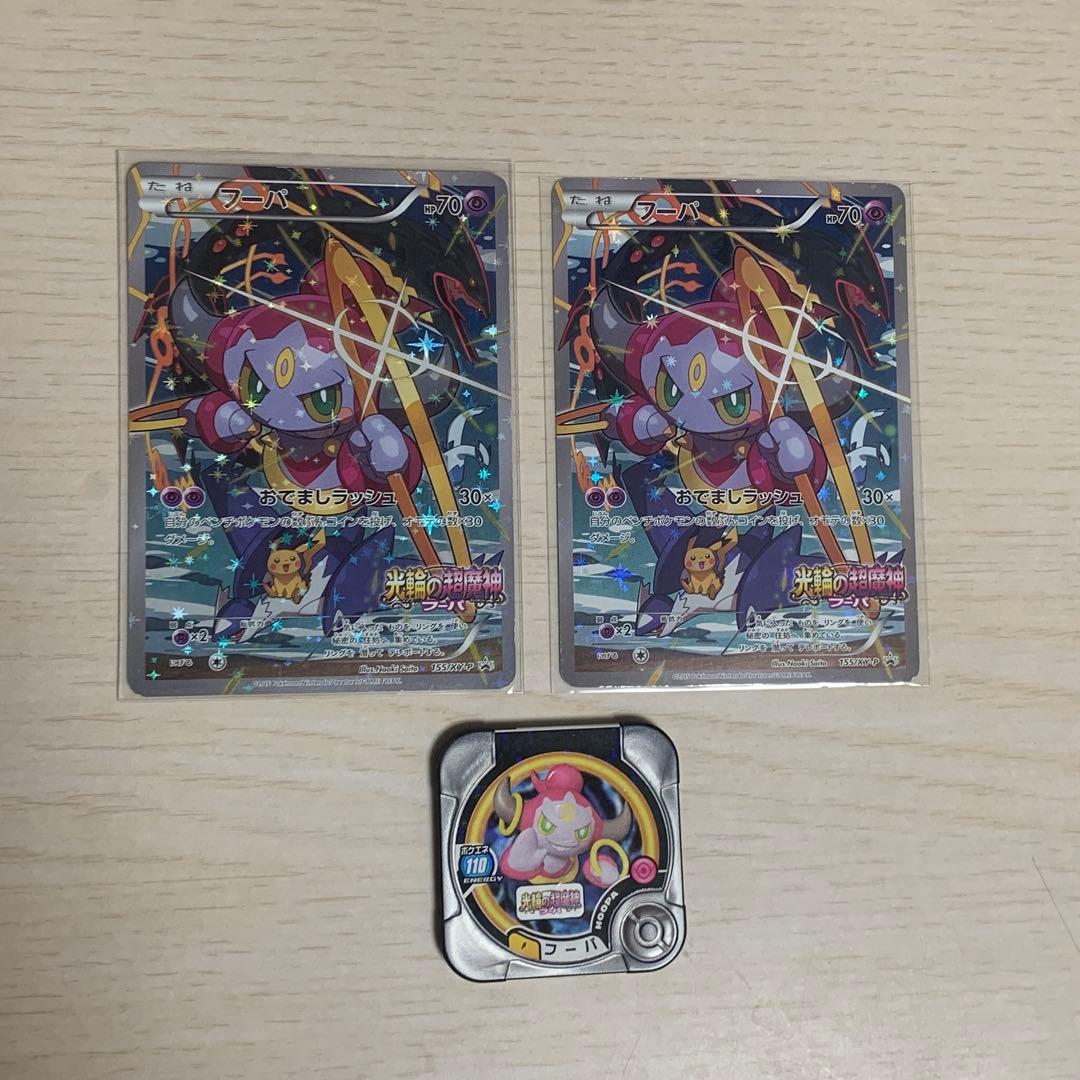 ポケモンカード トレッタ 光輪の超魔神フーパ 映画入場者特典 155/XY-P