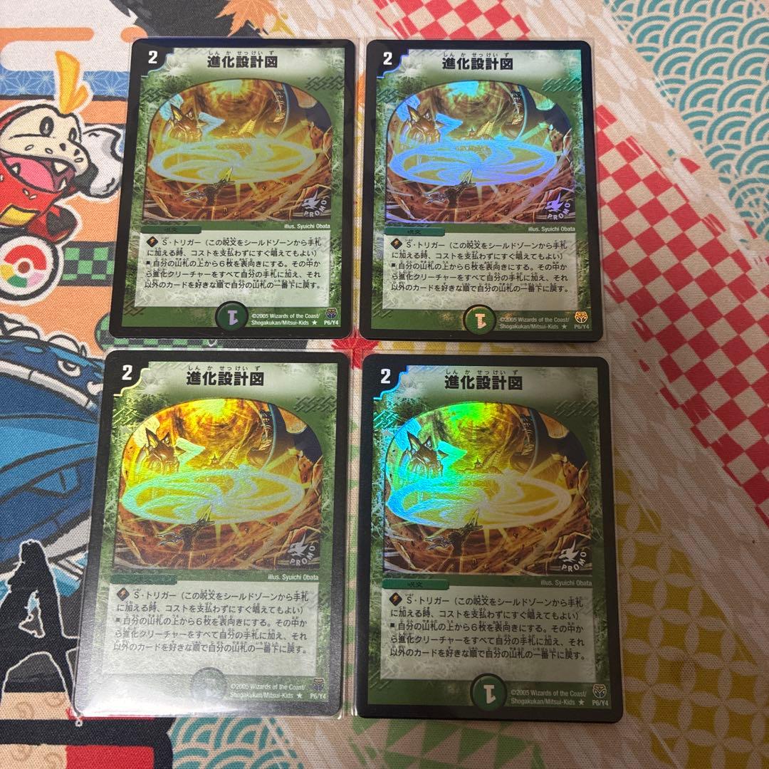 進化設計図 プロモ 初期