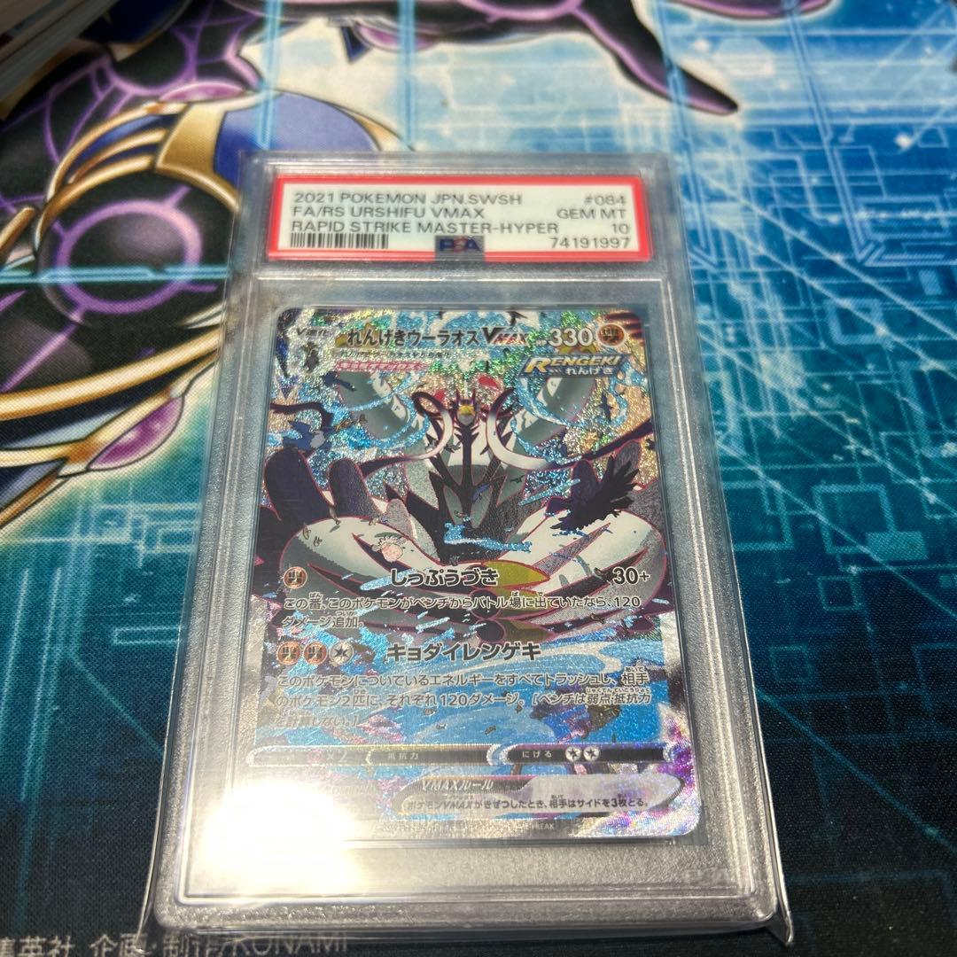 PSA10 PSA れんげきウーラオスVMAX SA HR S5R 連撃マスター