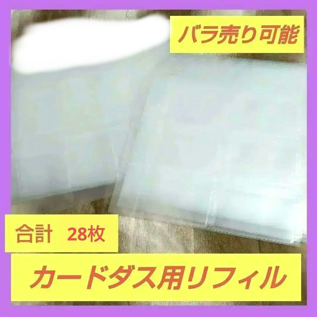 カードダス リフィル 計100枚 タテ型80枚 ヨコ型20枚 バラ売り可能
