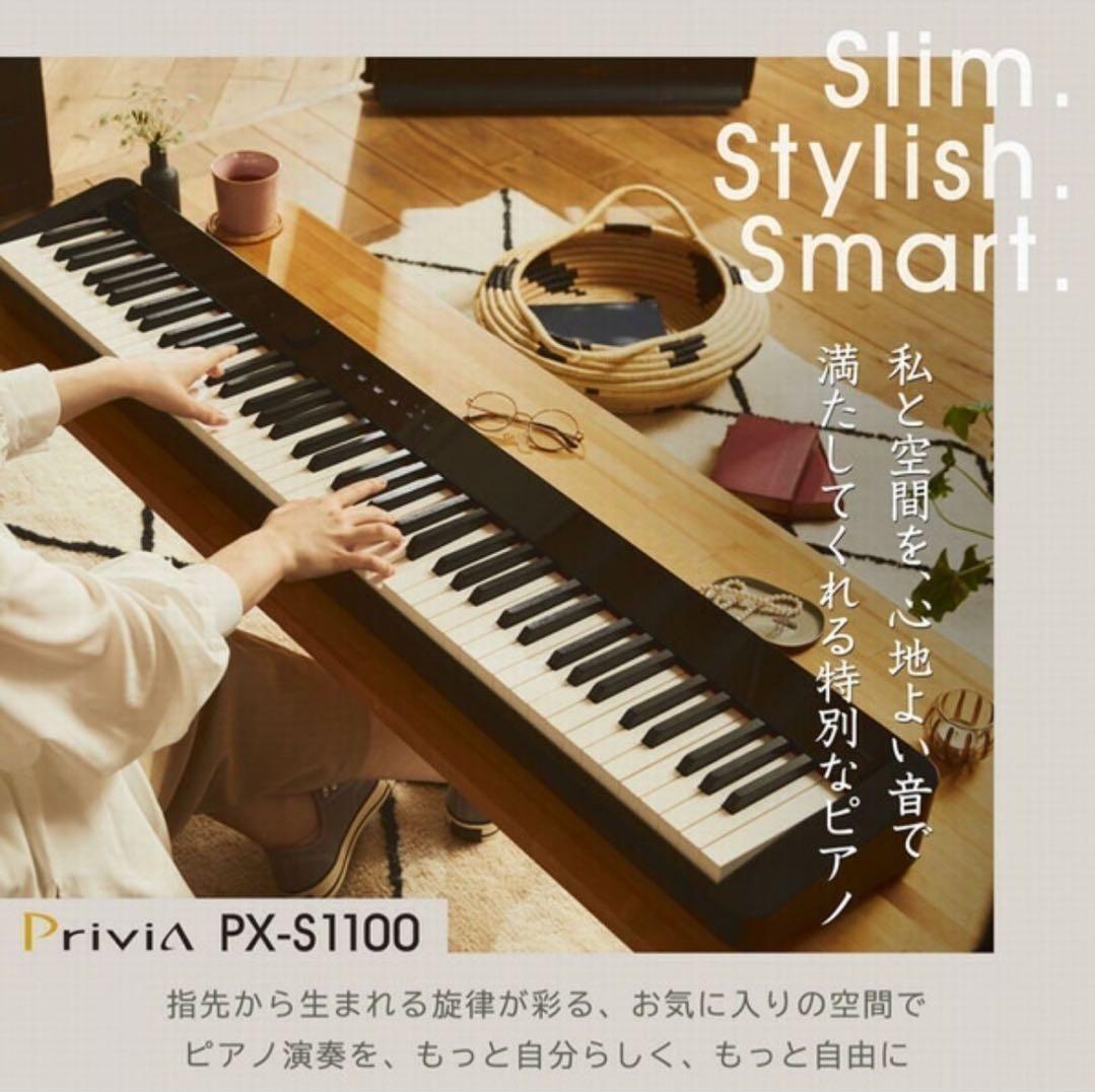 美品！CASIO Privia px-s1100 ホワイト電子ピアノ 88鍵