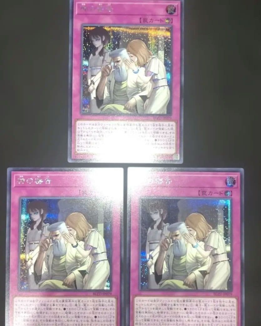 神の密告　シークレット　3枚 遊戯王　ブレイジングドミニオン