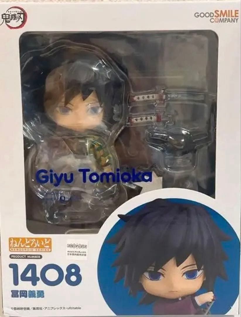 【鬼滅の刃　冨岡義勇 】ねんどろいど 1408✨