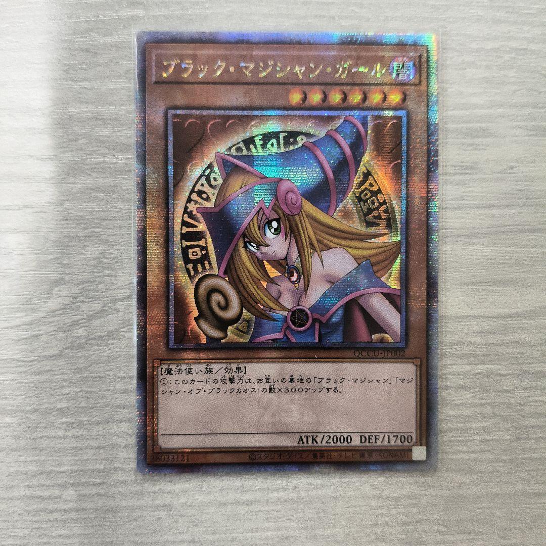 遊戯王　ブラックマジシャンガール　25th　QCCU-JP002 アジア版