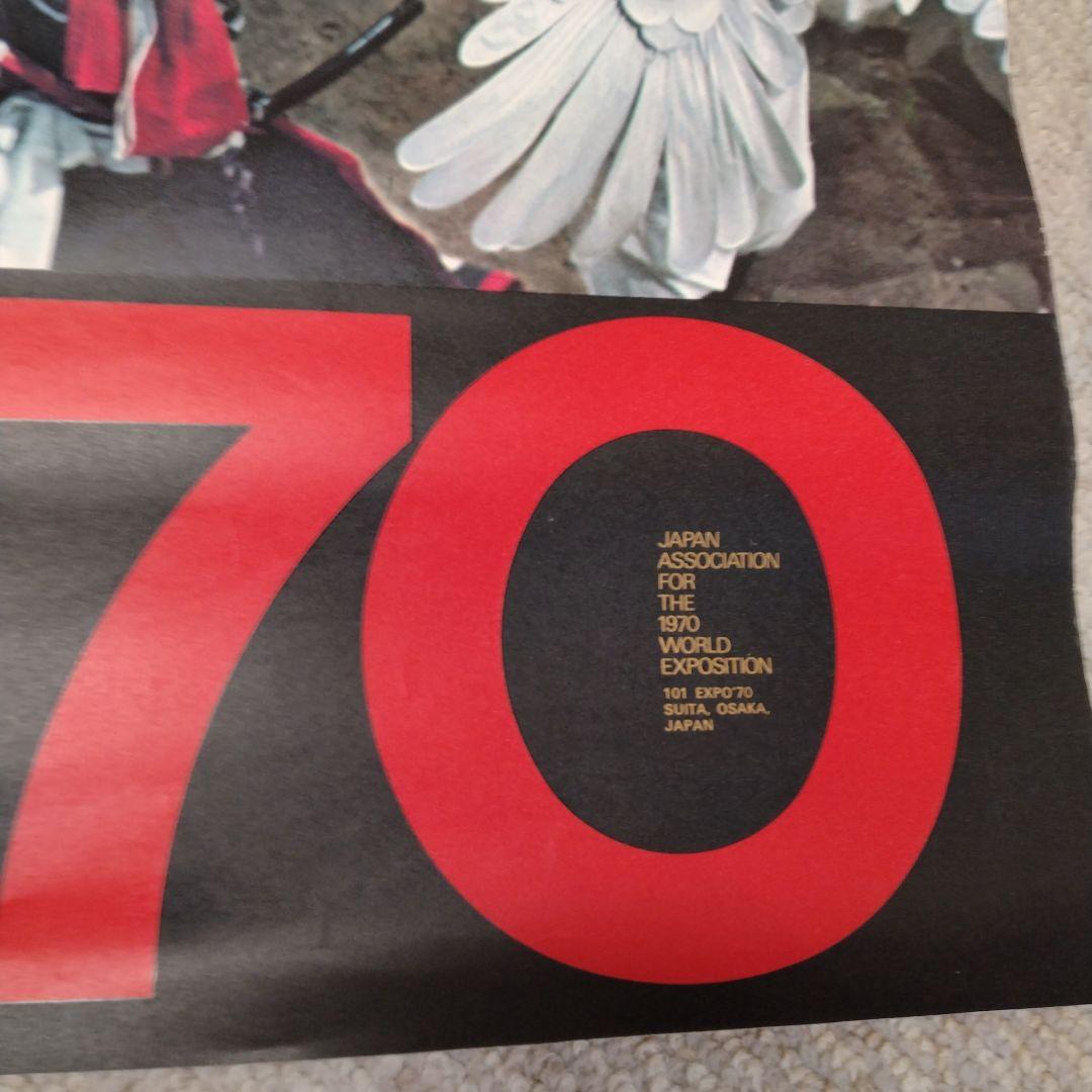 1970年 大阪万博 海外向け公式ポスター　亀倉雄策　状態良好　極美品 ②