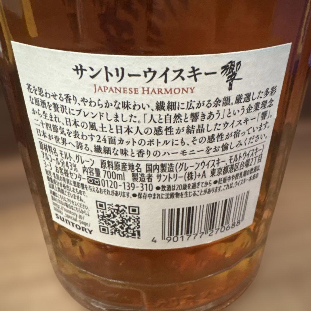 サントリー響ウィスキー750ml