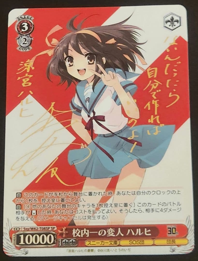 ヴァイス 校内一の変人 ハルヒ　サイン