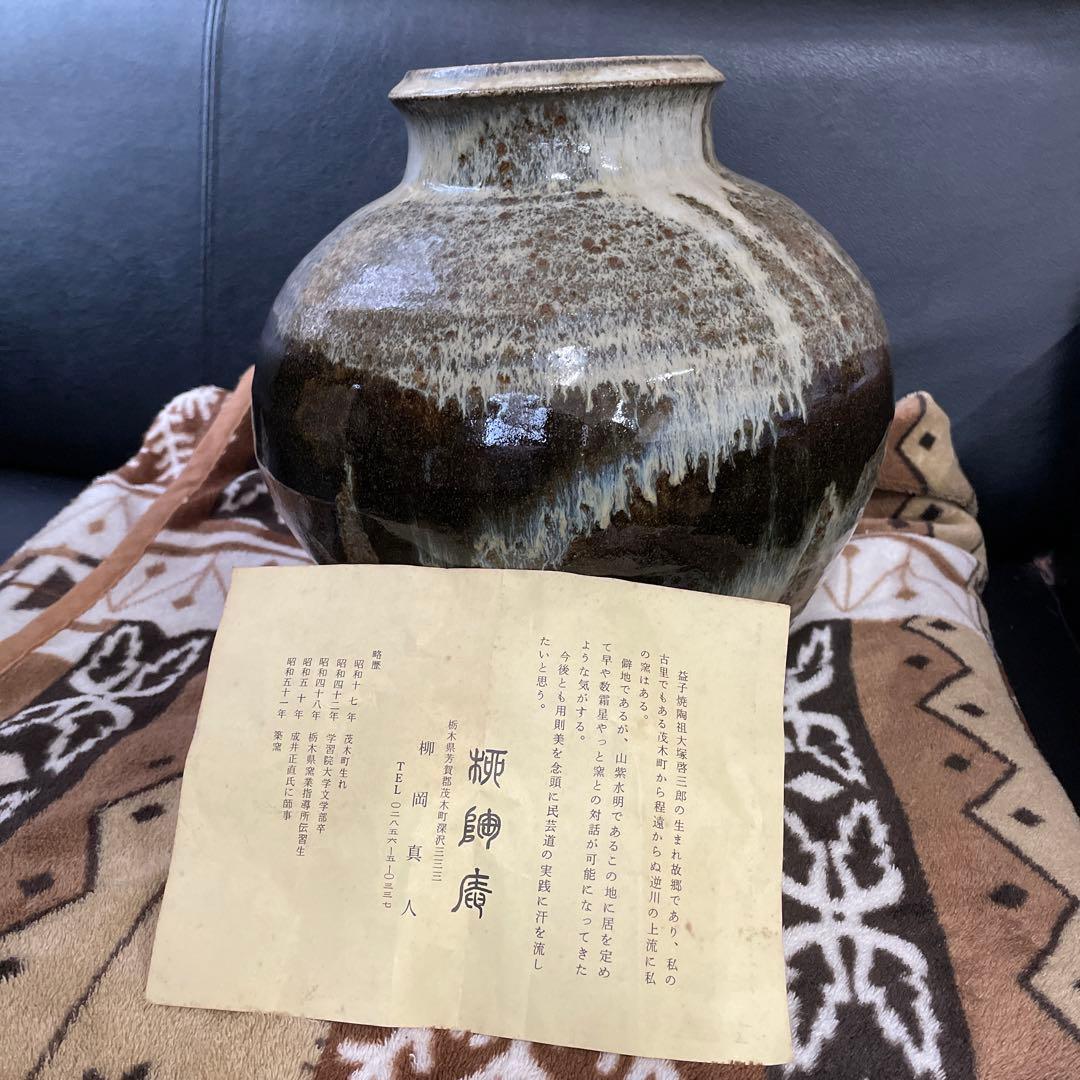 海鼠軸  花瓶