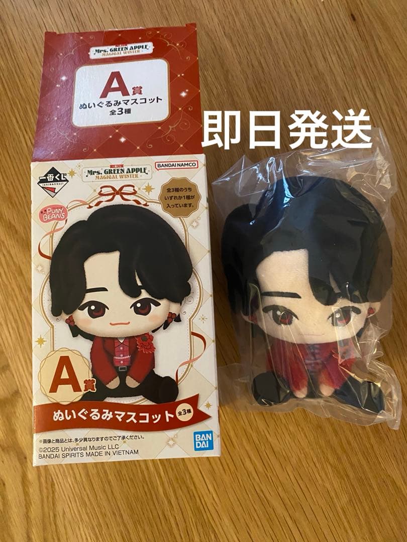 一番くじ Mrs. GREEN APPLE A賞ぬいぐるみマスコット　大森元貴