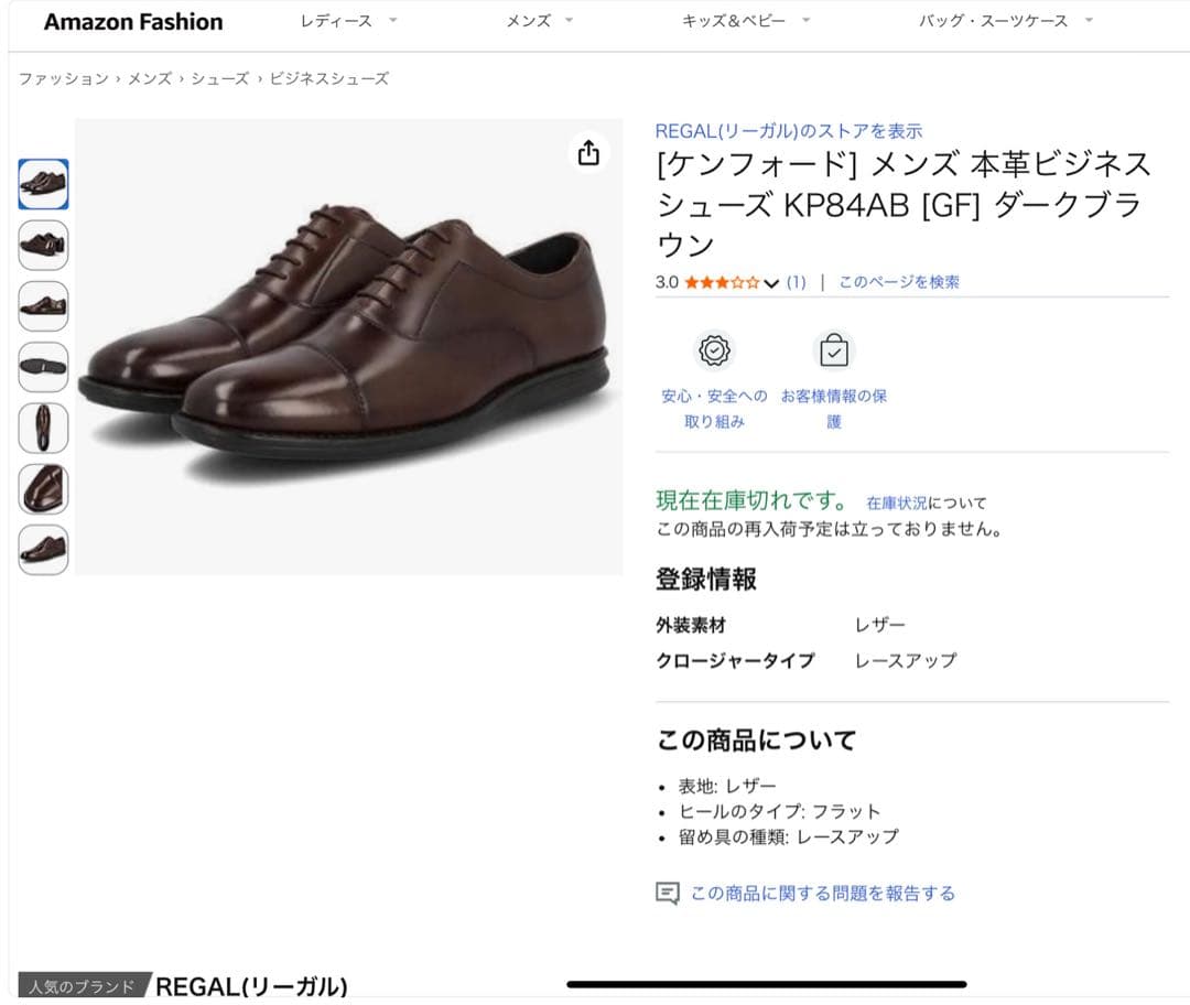 ケンフォード　メンズ ビジネスシューズ KP84AB ダークブラウン