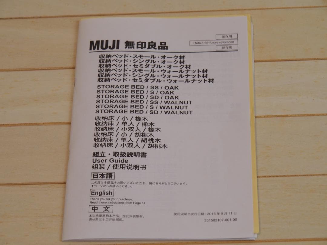 無印良品　収納ベッド　シングル　オーク材