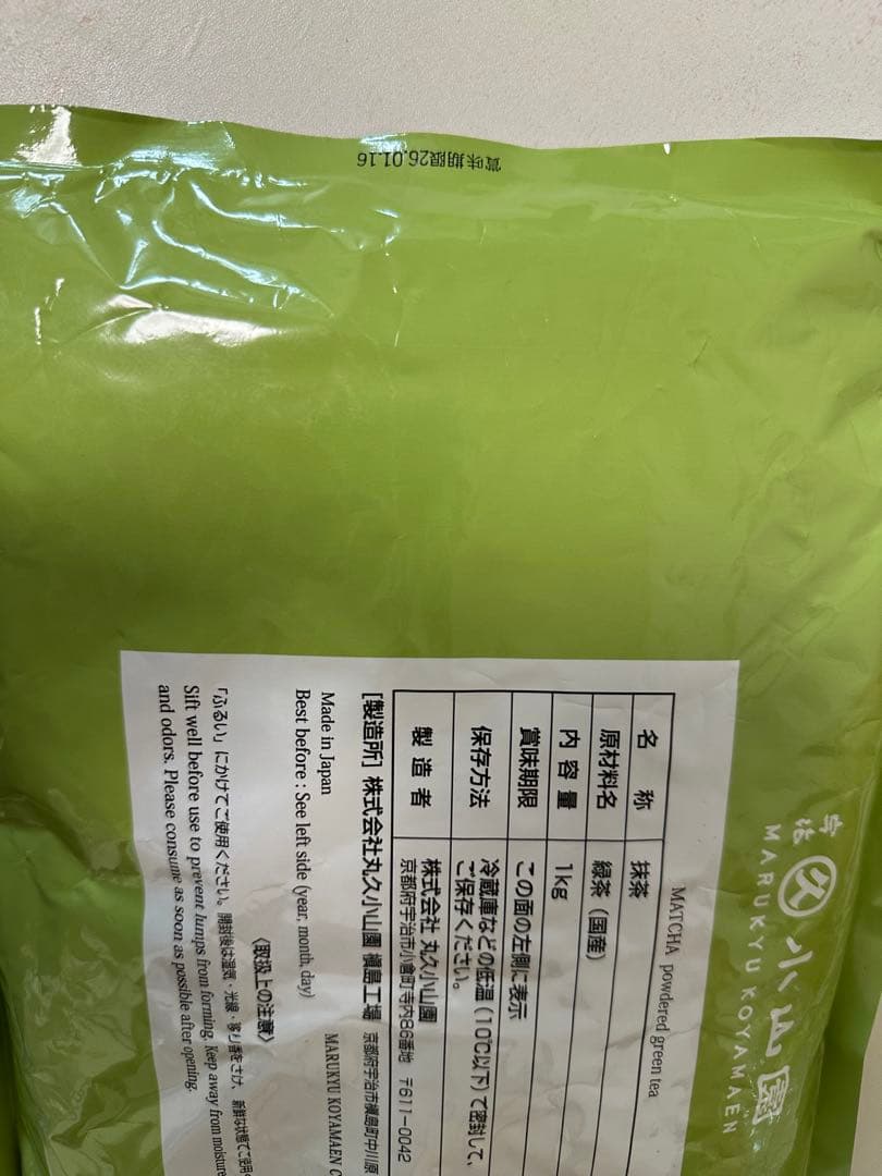 丸久小山園　抹茶　東和1kgx2