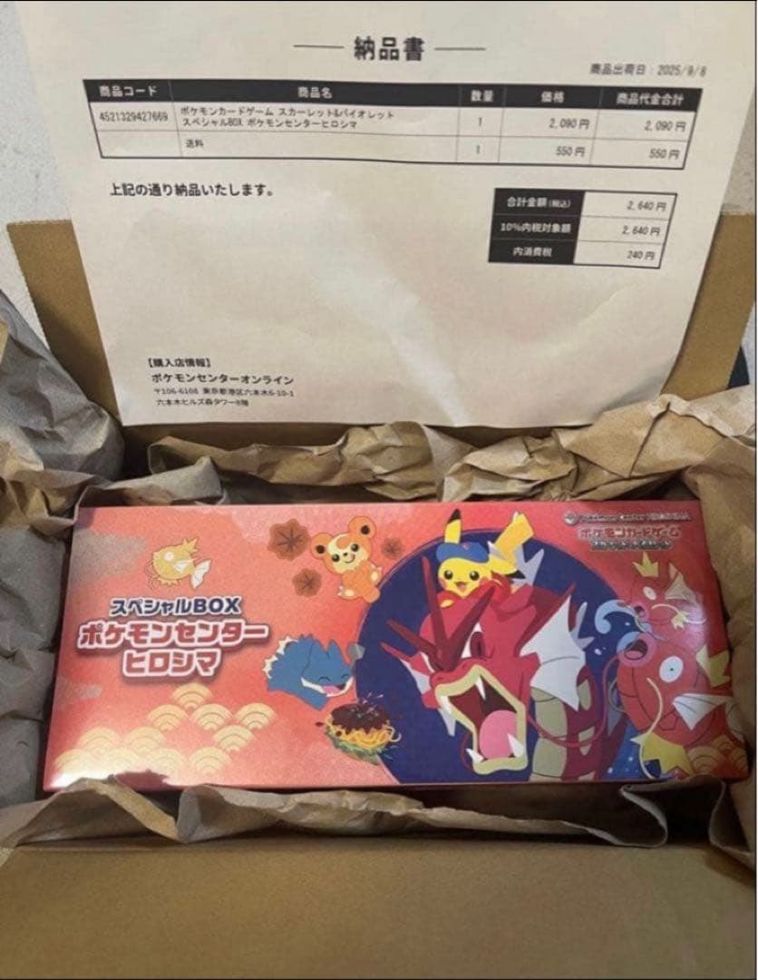 スペシャルBOX ポケモンセンターヒロシマ