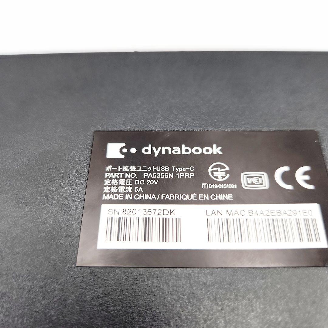dynabook ポート拡張ユニットUSBType-C PA5356N-1PRP