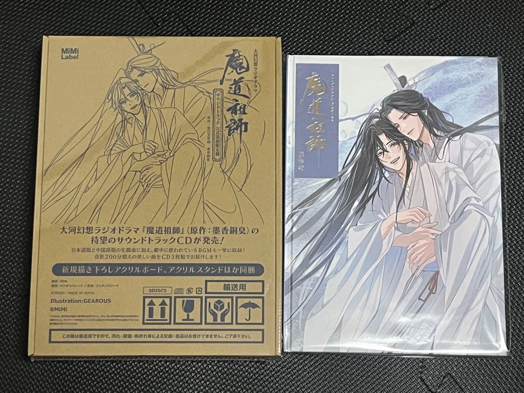 魔道祖師　ラジオドラマ　サウンドトラック　公式茶屋限定盤　扉絵巻　藍忘機　魏無羨