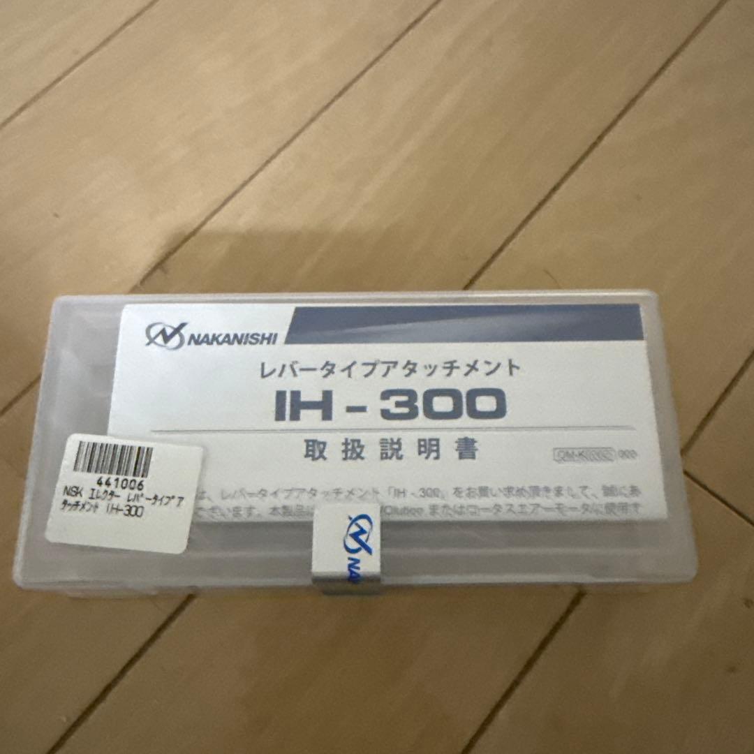 NAKANISHI レバータイプアタッチメント IH-300