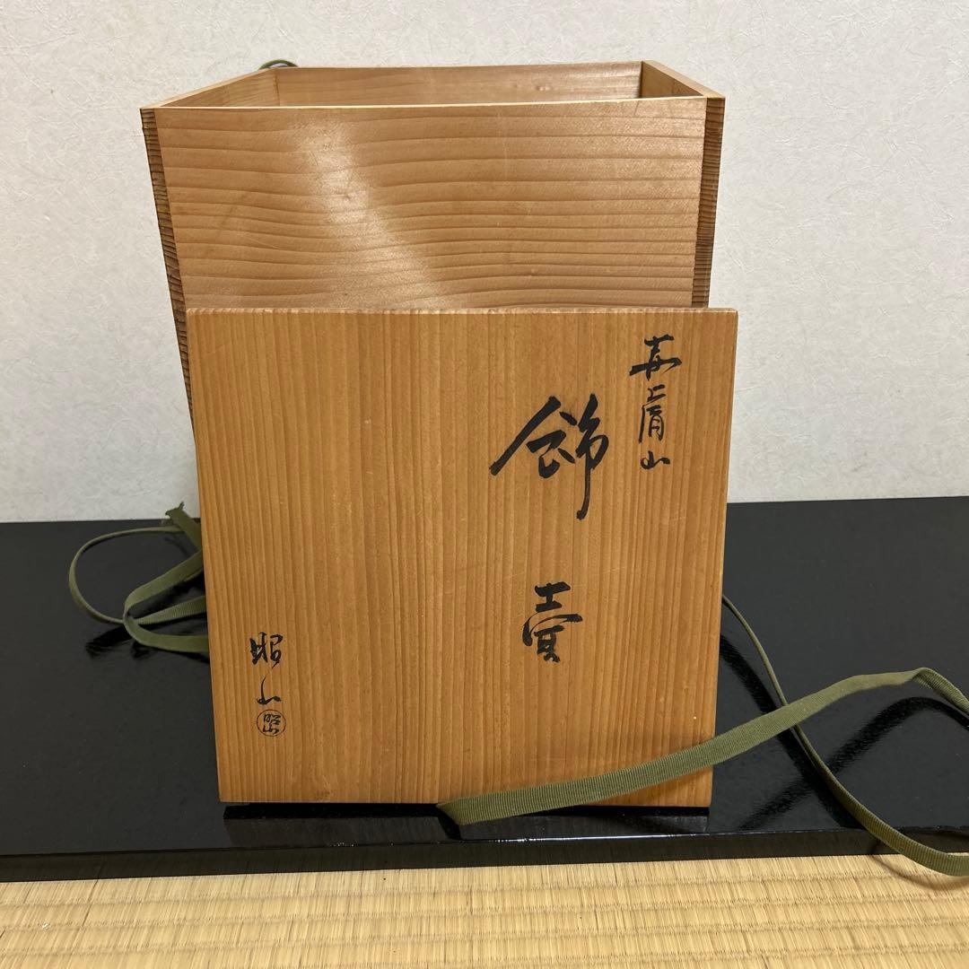 茶道具　飾壺