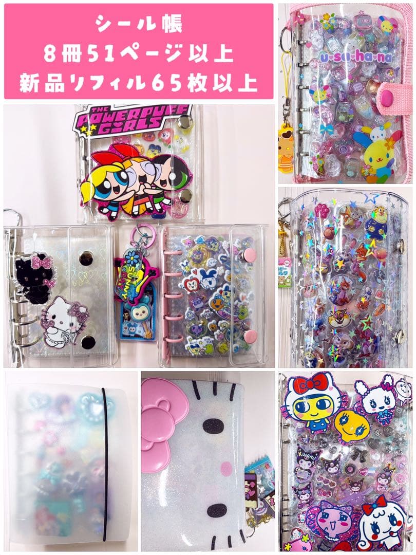 【シール帳♡8冊セット51ページ以上】 シール帳 完成品 シール 平成 平成女児