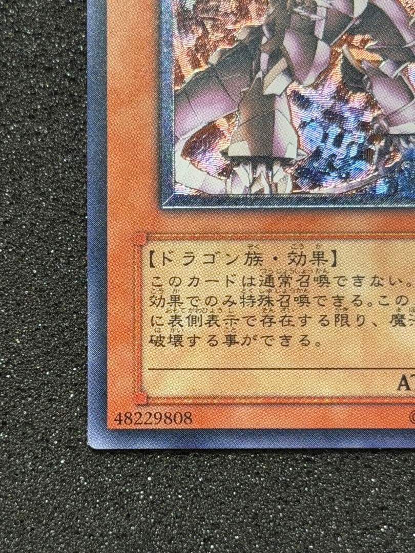 【極美品〜超極美品】ホルスの黒炎竜 LV8 レリーフ