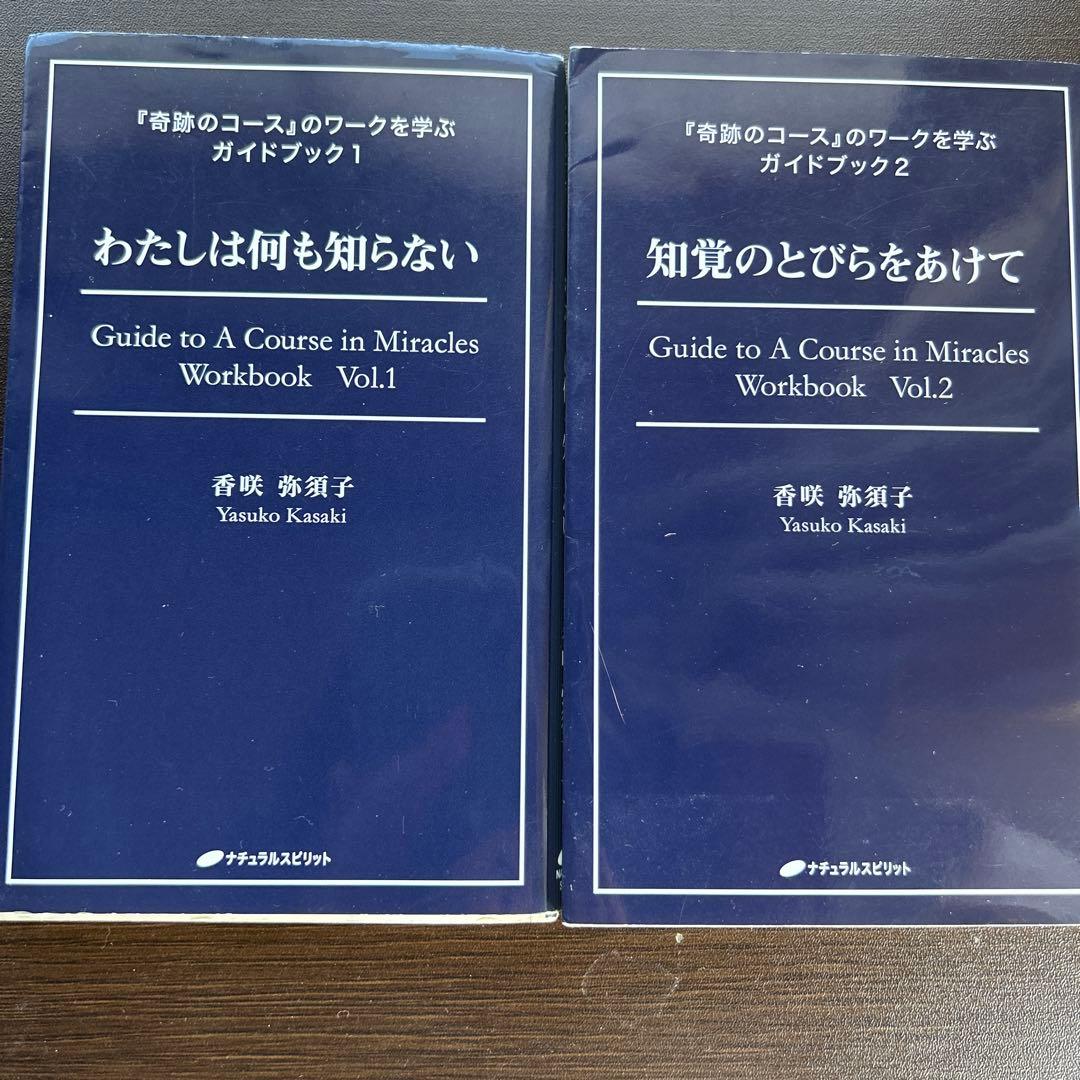 『奇跡のコース」のワークを学ぶガイドブック 1巻 〜13巻フルセット