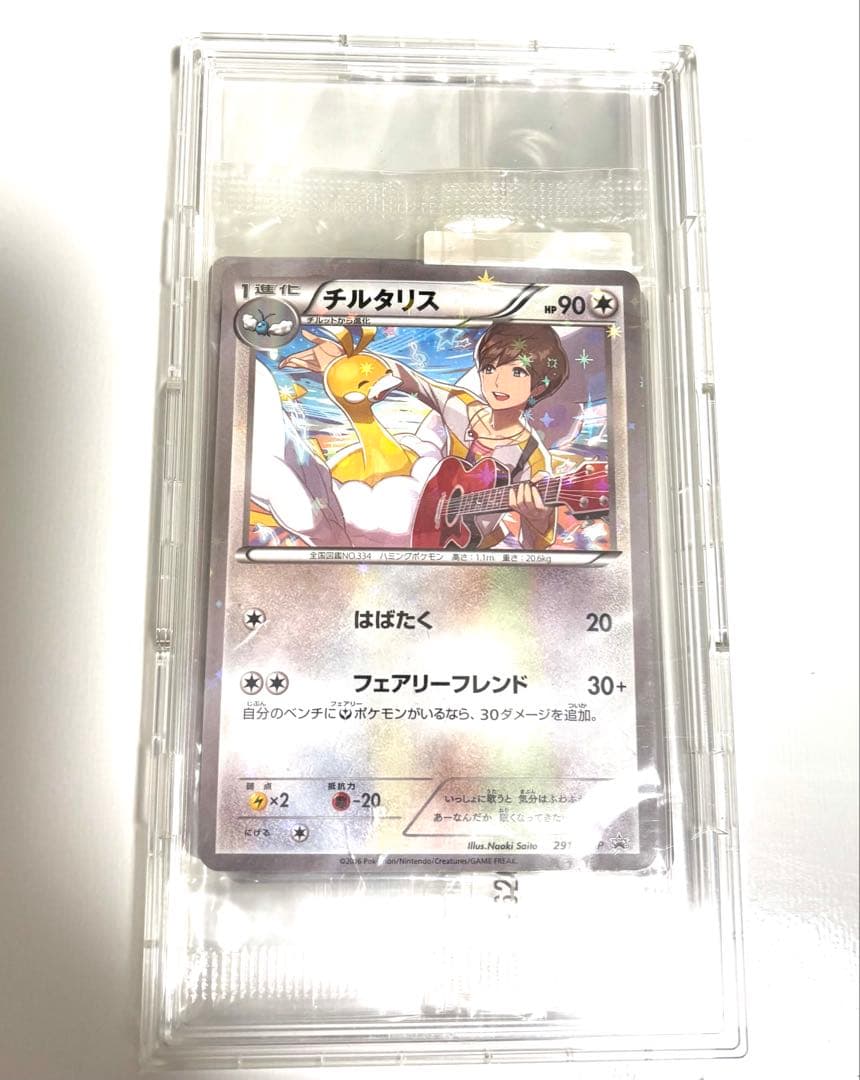 【未開封】チルタリス 291/XY-P