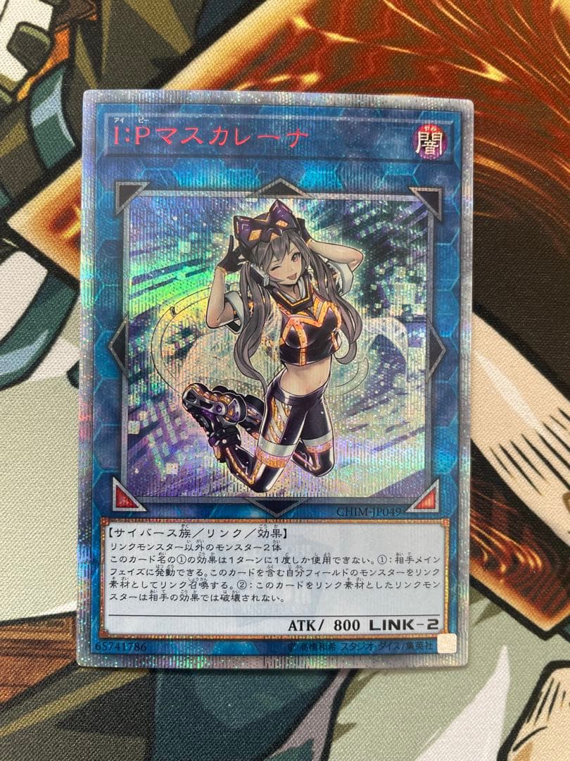 遊戯王　I・P マスカレーナ　20th シークレットレア