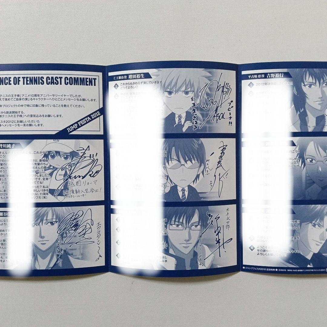 テニスの王子様 テニプリ ジャンプフェスタ　2012 特典 イラストシート　青
