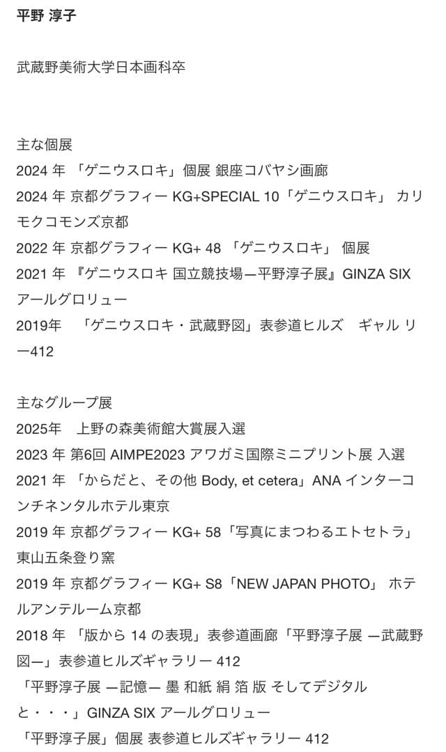 希少✨平野淳子　武蔵野図　さくら　絵画　アート　和紙　箔　胡粉　砂子 3点セット