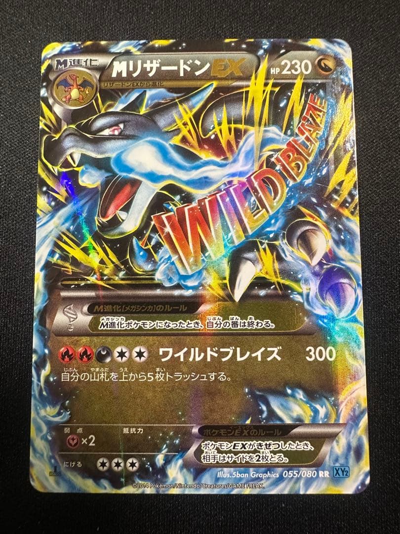 【美品】MリザードンEX RR XY2 ワイルドブレイズ 055/080