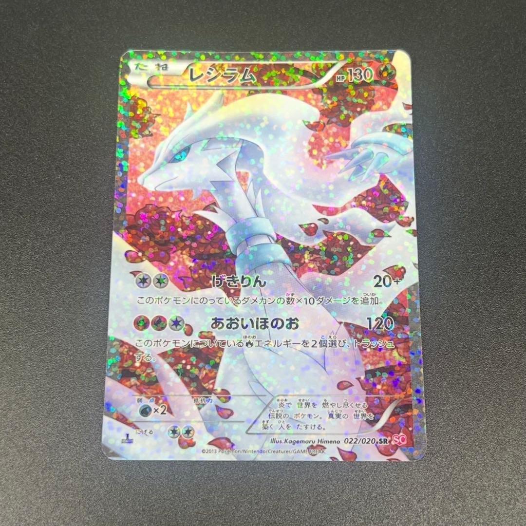 レシラム SR シャイニーコレクション