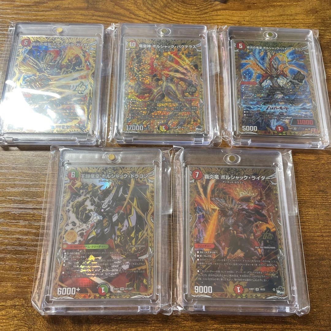 デュエルマスターズ　ボルシャックbレアコレクション