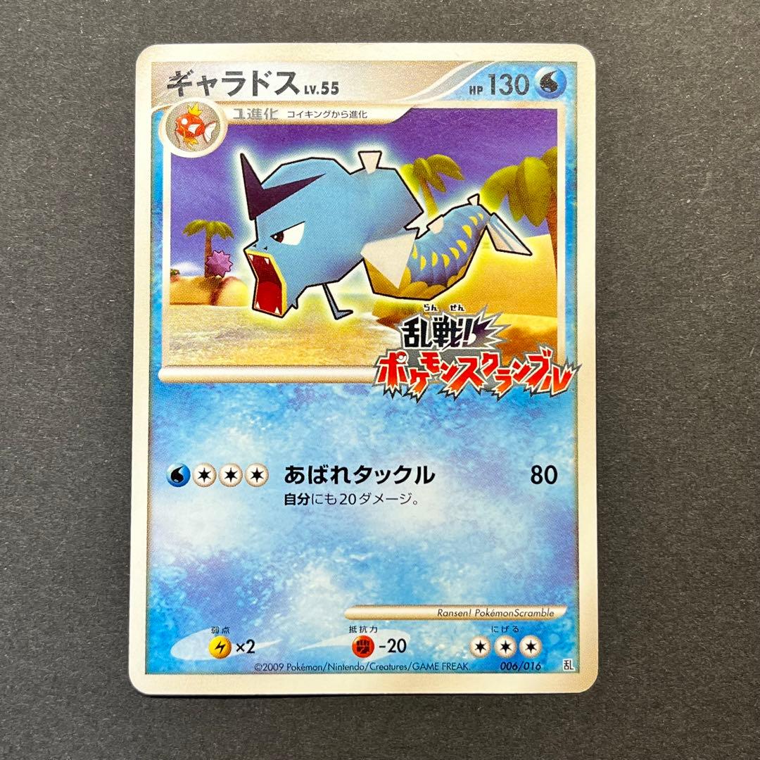 ギャラドス Lv.55　006/016　乱戦！ポケモンスクランブル