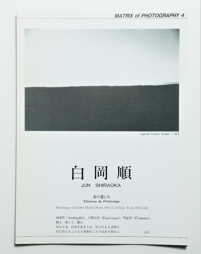 柴田敏雄　白岡順　安田千絵　他　川崎市民ミュージアム　リーフレット　全4点